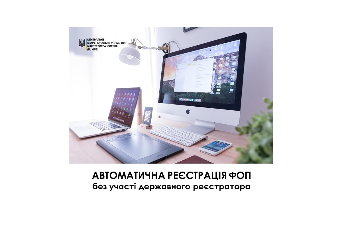 Автоматична реєстрація ФОП без участі держреєстратора Автоматична реєстрація ФОП без участі держреєстратора