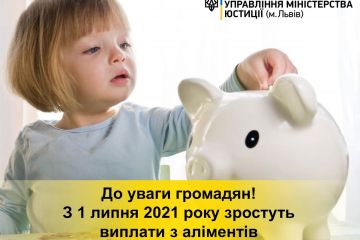 З 1 липня збільшиться розмір аліментів! З 1 липня збільшиться розмір аліментів!