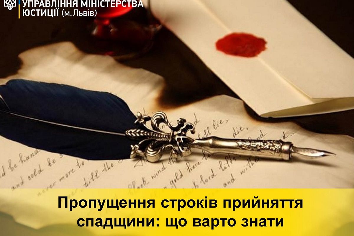 Тарас Грень: Що робити, у разі пропущення строків прийняття спадщини Тарас Грень: Що робити, у разі пропущення строків прийняття спадщини