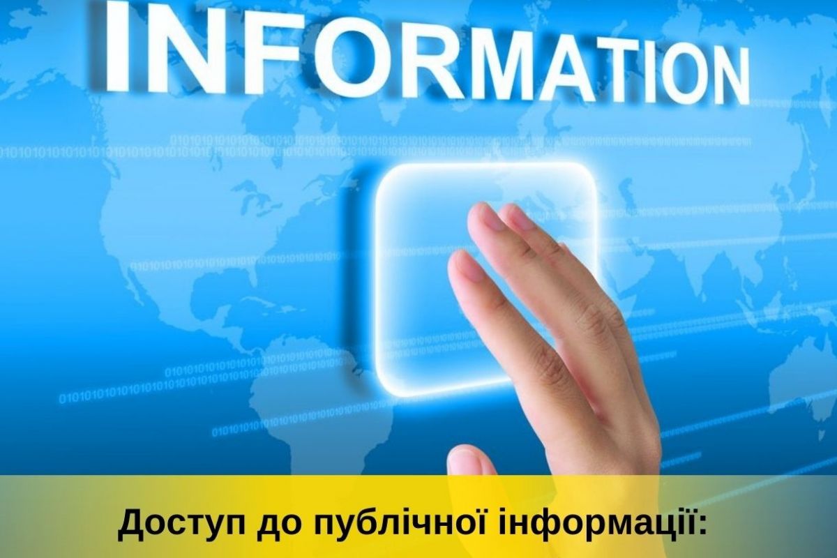 Доступ до публічної інформації: що варто знати? Доступ до публічної інформації: що варто знати?