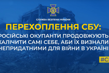 Російські окупанти продовжують калічити самі себе, аби їх визнали непридатними для війни в Україні (аудіо) Російські окупанти продовжують калічити самі себе, аби їх визнали непридатними для війни в Україні (аудіо)