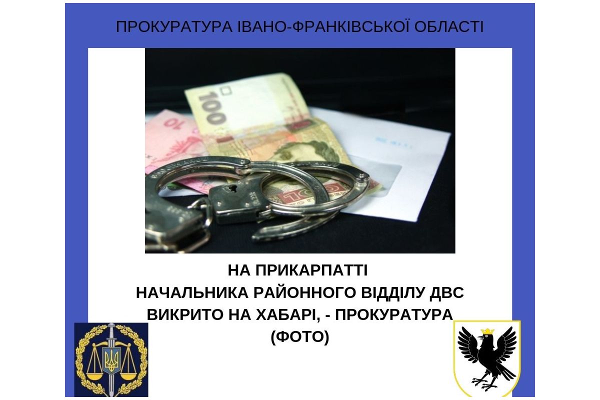 На Прикарпатті начальника районного відділу ДВС викрито на хабарі, - прокуратура (ФОТО)