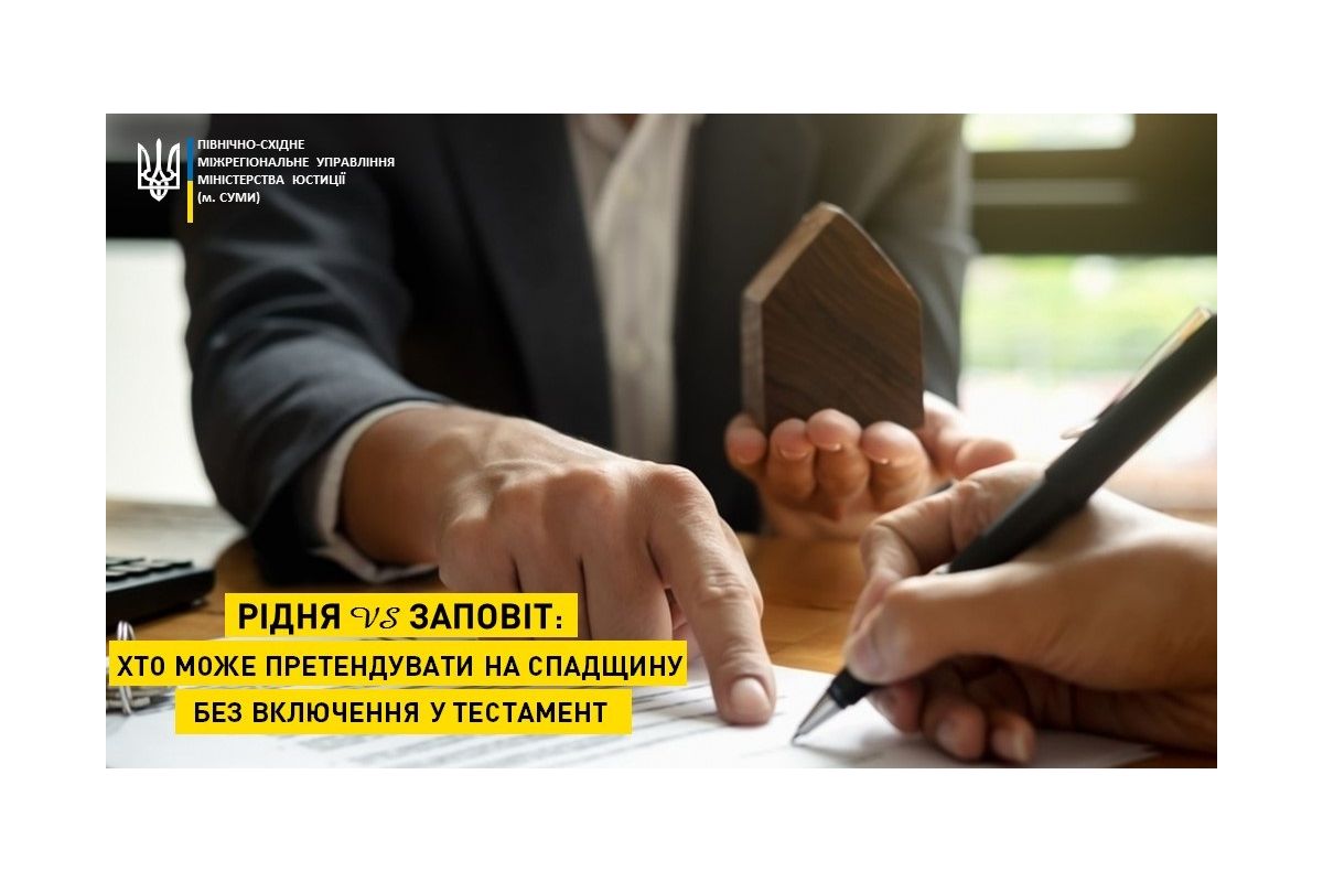 Українцям роз'яснили, хто має право на спадщину, навіть якщо особу не було включено у заповіт Українцям роз'яснили, хто має право на спадщину, навіть якщо особу не було включено у заповіт