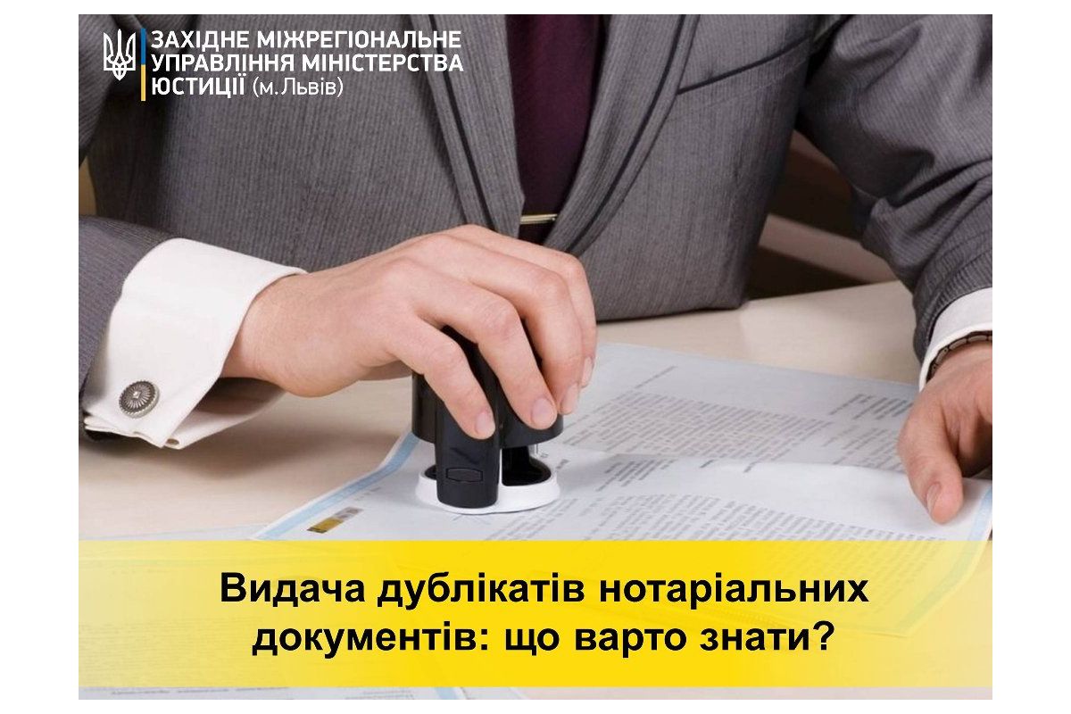 Видача дублікатів нотаріальних документів: що варто знати?