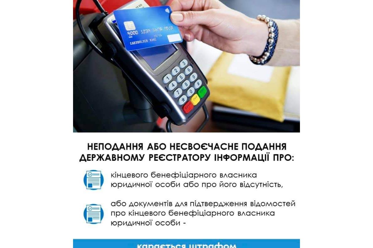 З 11 липня обов'язковим стало оновлення відомостей про кінцевого бенефіціарного власника (КБВ) в ЄДР