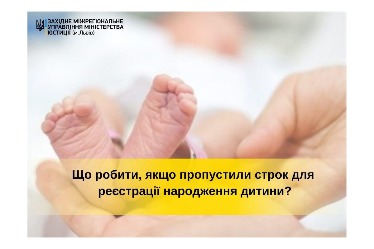 Що робити, якщо пропущено строки реєстрації народження дитини? Що робити, якщо пропущено строки реєстрації народження дитини?