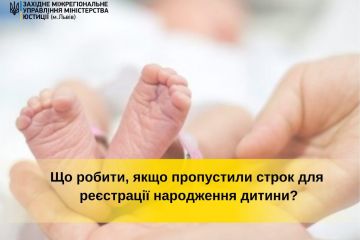Що робити, якщо пропущено строки реєстрації народження дитини? Що робити, якщо пропущено строки реєстрації народження дитини?