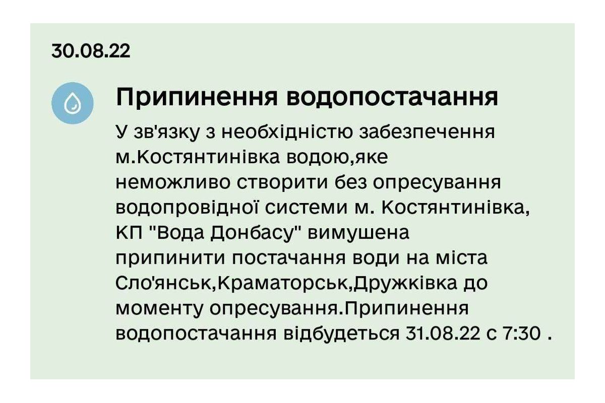 Із завтрашнього дня до Краматорська, Слов'янська та Дружківки буде припинено подачу води