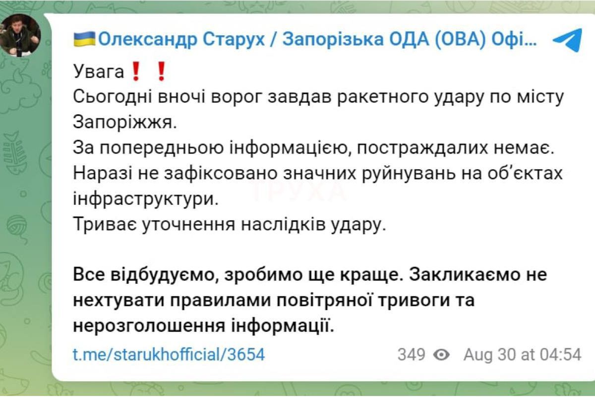 Очільник Запорізької ОВА Олександр Старух прокоментував нічний ракетний обстріл Запоріжжя Очільник Запорізької ОВА Олександр Старух прокоментував нічний ракетний обстріл Запоріжжя