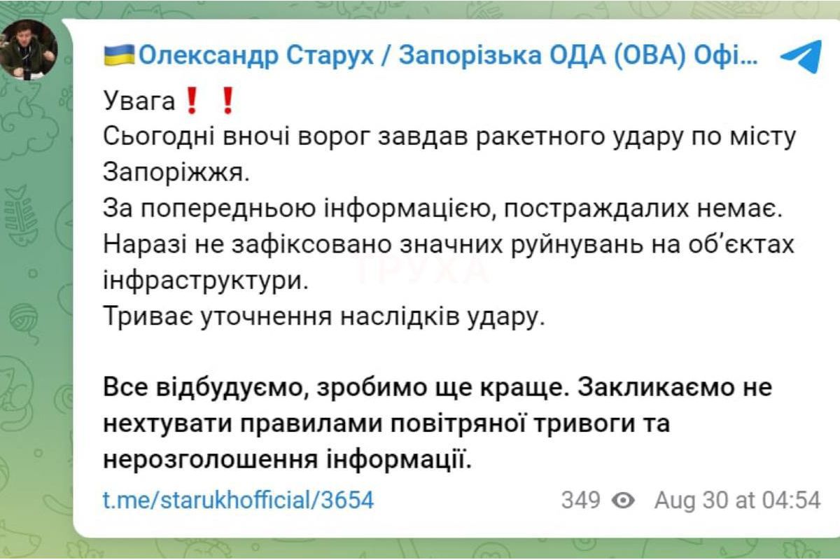 Очільник Запорізької ОВА Олександр Старух прокоментував нічний ракетний обстріл Запоріжжя