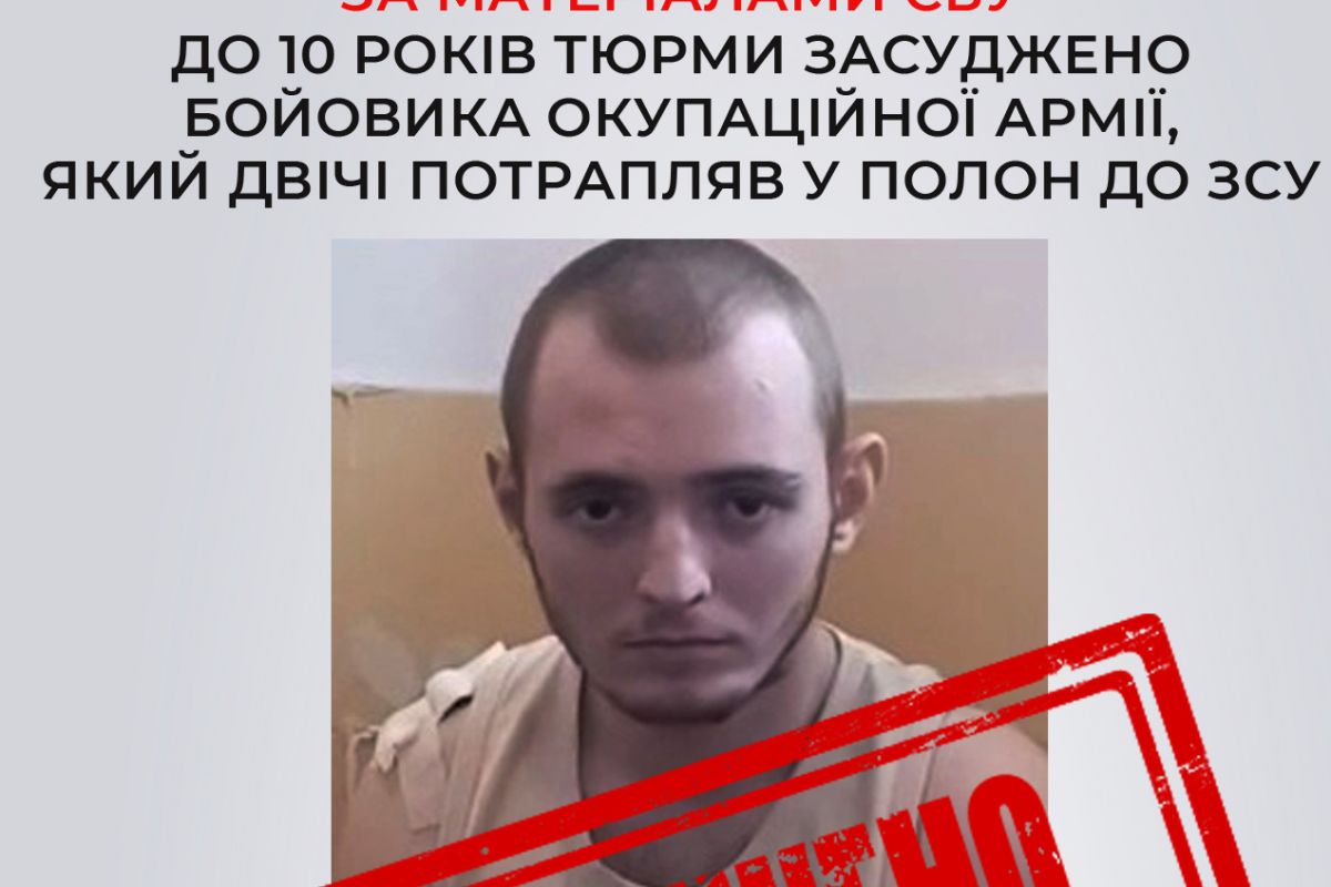 За матеріалами СБУ до 10 років ув’язнення засуджено бойовика так зв. «лнр», який двічі потрапляв у полон до українських військових За матеріалами СБУ до 10 років ув’язнення засуджено бойовика так зв. «лнр», який двічі потрапляв у полон до українських військових