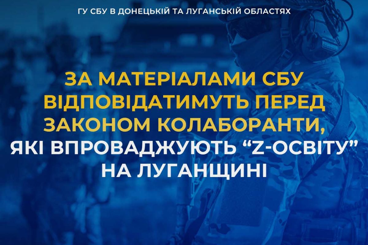 Служба безпеки України повідомила про підозру шістьом колаборантам-«освітянам», які ведуть в українських навчальних закладах пропаганду "цінностей" країни-агресора Служба безпеки України повідомила про підозру шістьом колаборантам-«освітянам», які ведуть в українських навчальних закладах пропаганду "цінностей" країни-агресора