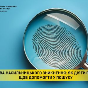 ЖЕРТВА НАСИЛЬНИЦЬКОГО ЗНИКНЕННЯ: ЯК ДІЯТИ РІДНИМ, ЩОБ ДОПОМОГТИ У ПОШУКУ ЖЕРТВА НАСИЛЬНИЦЬКОГО ЗНИКНЕННЯ: ЯК ДІЯТИ РІДНИМ, ЩОБ ДОПОМОГТИ У ПОШУКУ