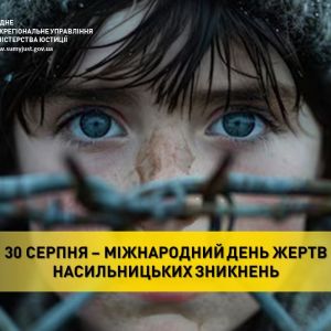 30 СЕРПНЯ - МІЖНАРОДНИЙ ДЕНЬ ЖЕРТВ НАСИЛЬНИЦЬКИХ ЗНИКНЕНЬ 30 СЕРПНЯ - МІЖНАРОДНИЙ ДЕНЬ ЖЕРТВ НАСИЛЬНИЦЬКИХ ЗНИКНЕНЬ