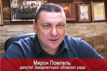 Помпель Мирон Йосипович – що відомо про кандидата на посаду Голови Середнянської селищної громади Ужгородщини Помпель Мирон Йосипович – що відомо про кандидата на посаду Голови Середнянської селищної громади Ужгородщини