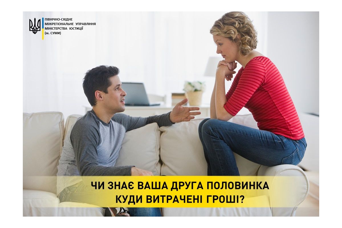 Чи знає ваша друга половинка куди витрачені гроші? Чи знає ваша друга половинка куди витрачені гроші?