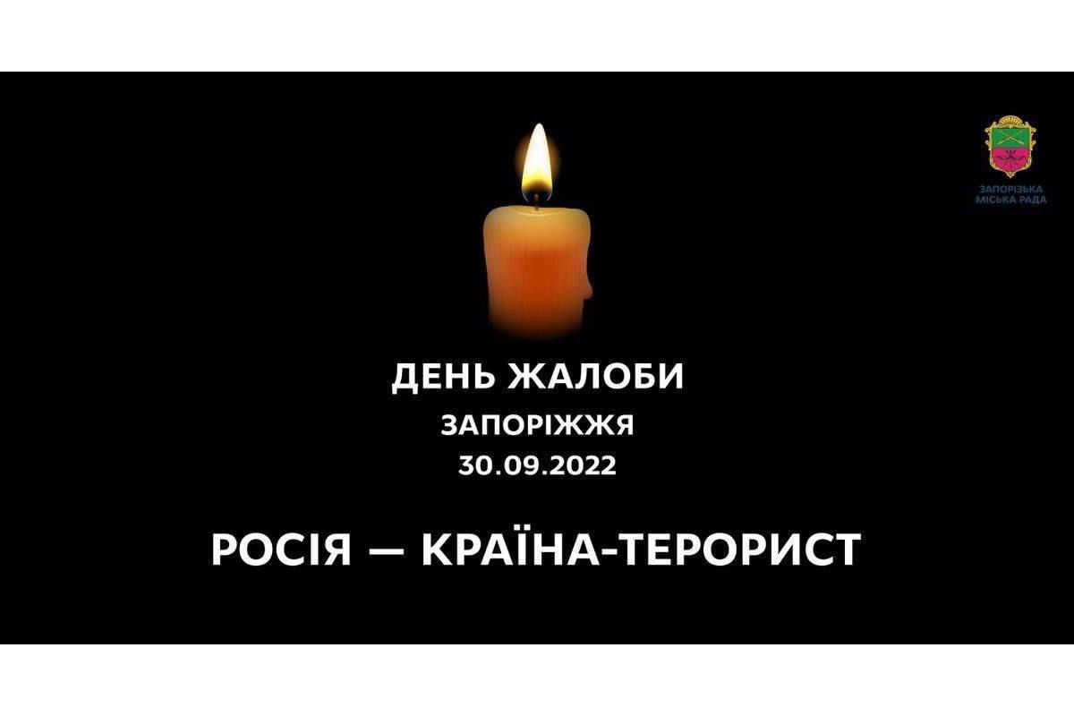 У Запоріжжі оголошено День жалоби за загиблими від ранкового ракетного удару У Запоріжжі оголошено День жалоби за загиблими від ранкового ракетного удару