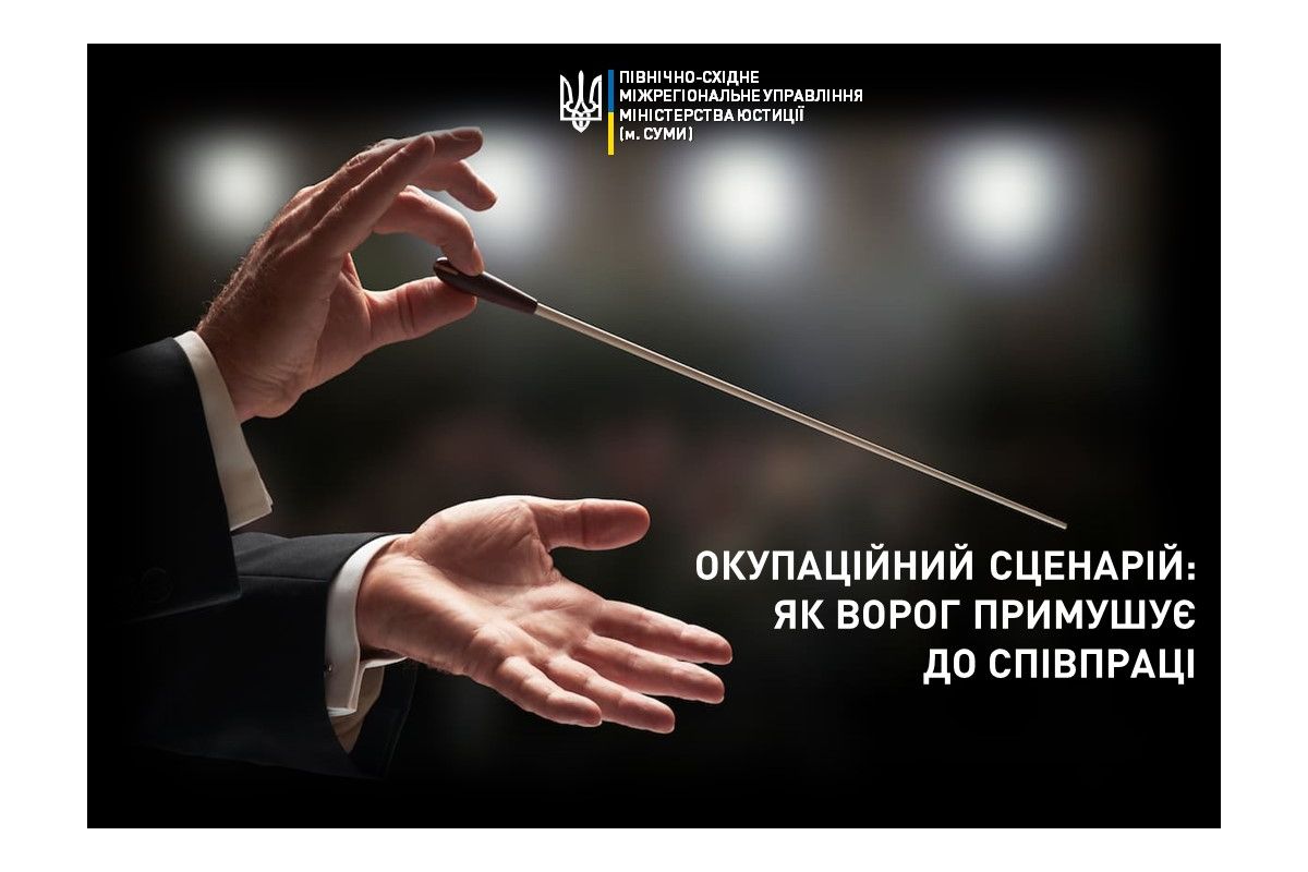 Окупаційний сценарій: як ворог примушує до співпраці Окупаційний сценарій: як ворог примушує до співпраці