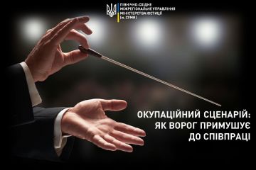 Окупаційний сценарій: як ворог примушує до співпраці Окупаційний сценарій: як ворог примушує до співпраці