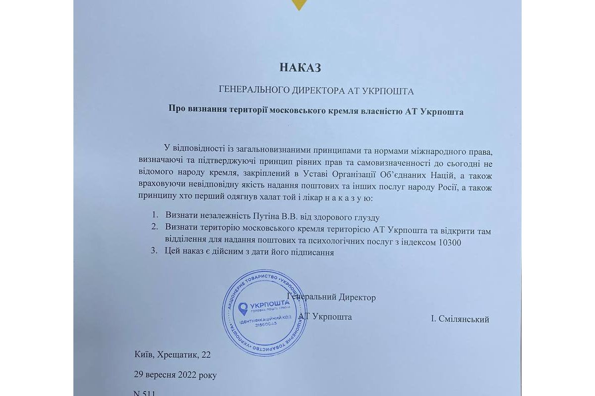 Відповідь рашистському карлику від «Укрпошти» Відповідь рашистському карлику від «Укрпошти»