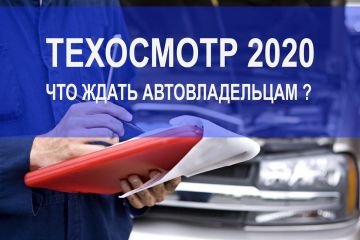 В Украине могут вернуть обязательный техосмотр авто: чего стоит бояться водителям  В Украине могут вернуть обязательный техосмотр авто: чего стоит бояться водителям