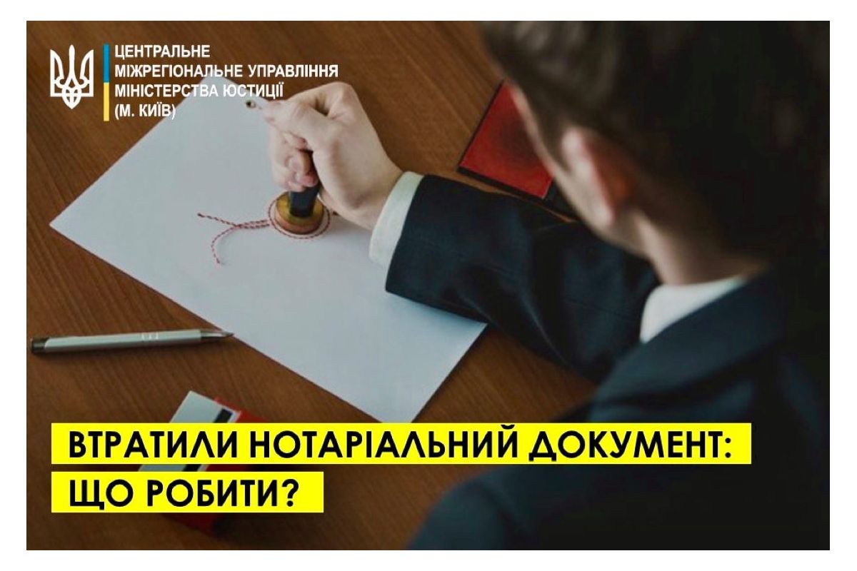 Втратили нотаріальний документ: що робити?