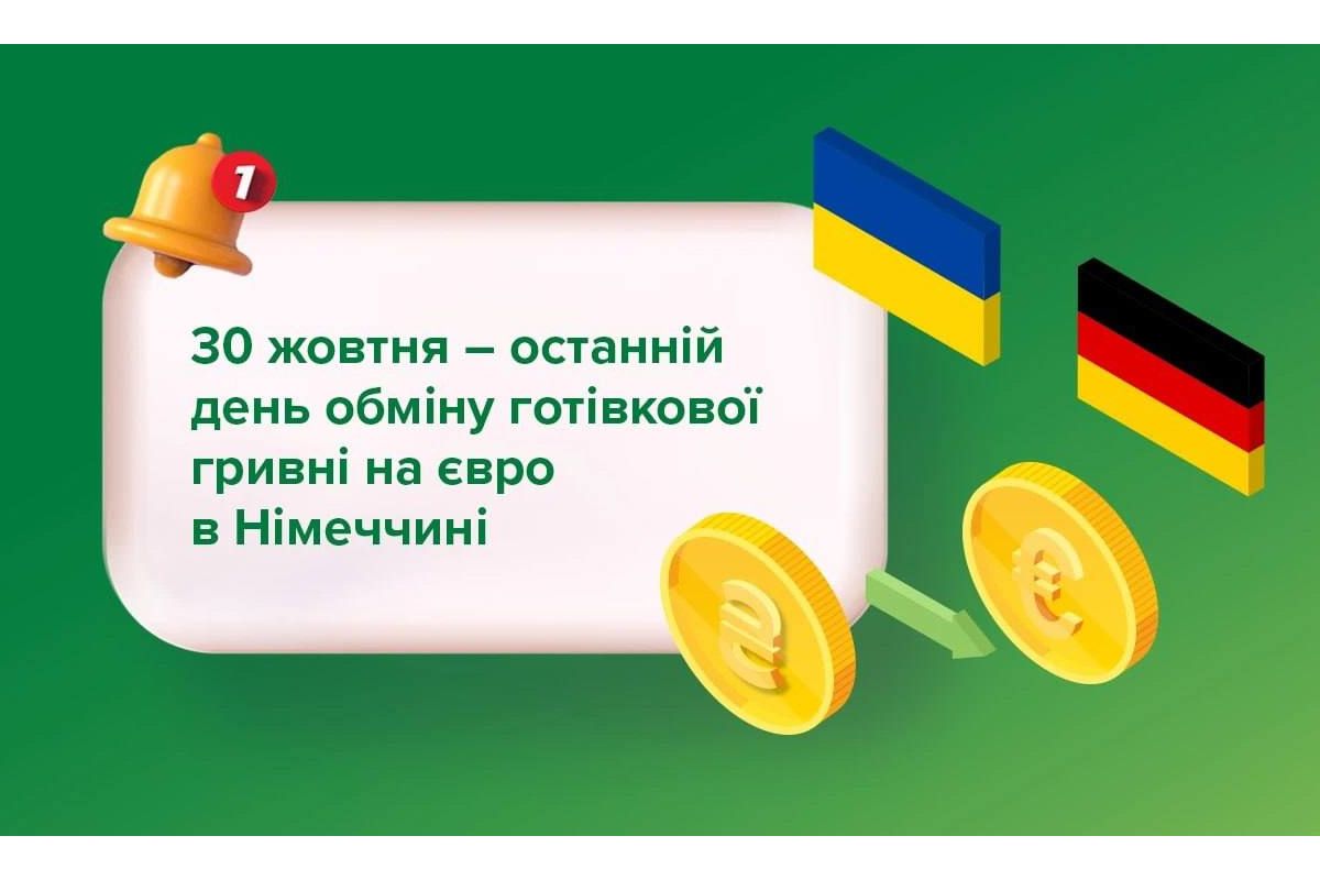 Відсьогодні ви не зможете обміняти гривні на євро у банках Німеччини