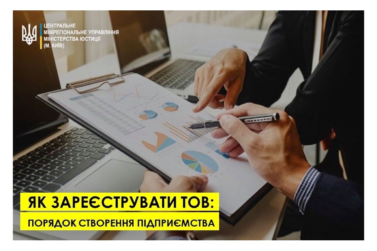 Як зареєструвати ТОВ: порядок створення підприємства Як зареєструвати ТОВ: порядок створення підприємства