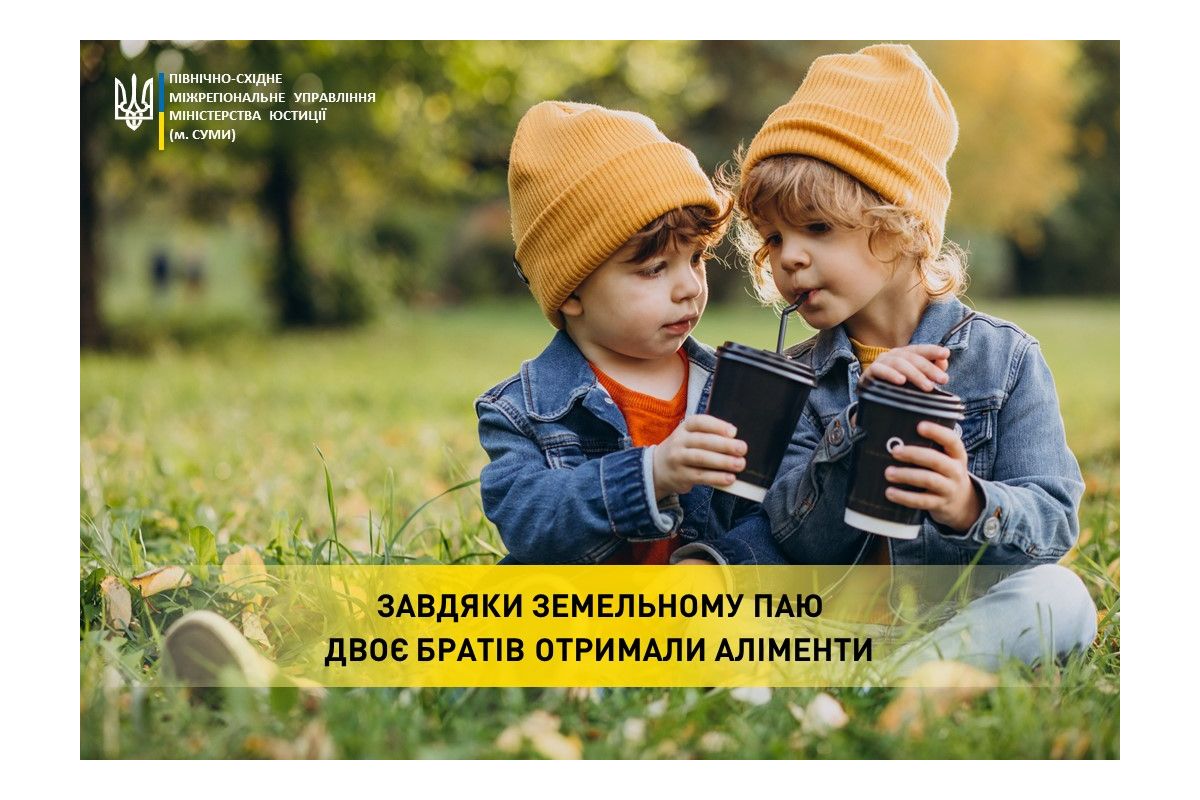 Завдяки земельному паю двоє братів з Полтавщини отримали аліменти Завдяки земельному паю двоє братів з Полтавщини отримали аліменти