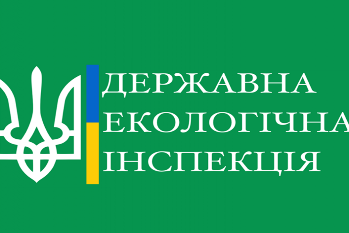 Державні екологічні інспекції