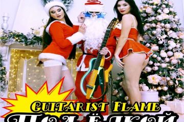 Guitarist Flame – Под Ёлкой Guitarist Flame – Под Ёлкой