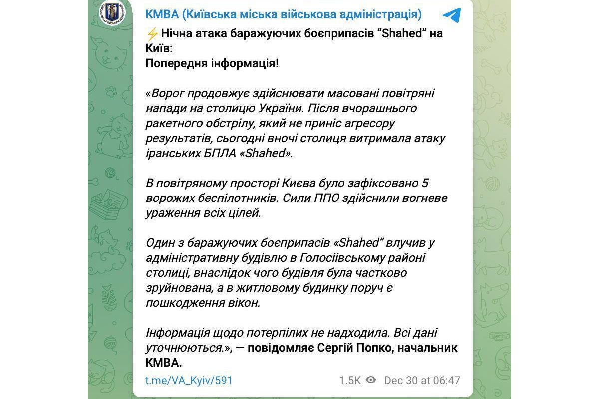 В Києві вночі було зафіксовано 5 ворожих БПЛА «Shakhed» В Києві вночі було зафіксовано 5 ворожих БПЛА «Shakhed»
