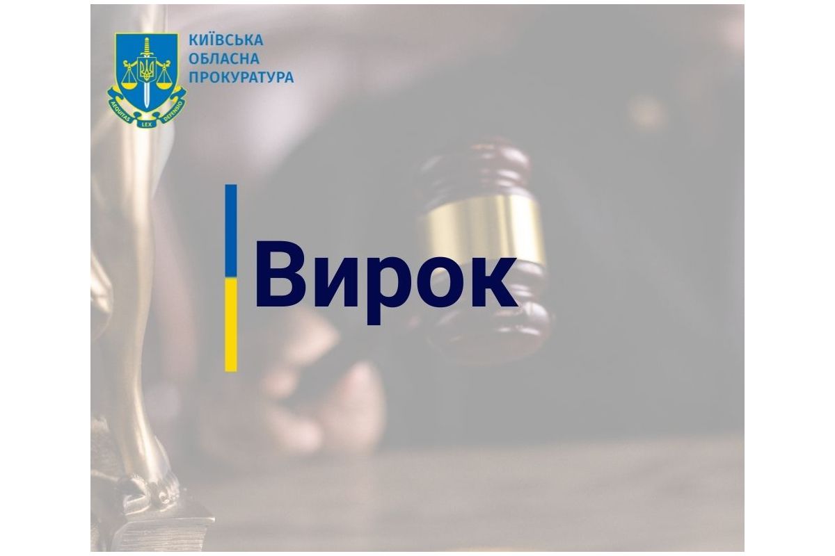 За розбійний напад на односельчанина мешканця Київщини засуджено до 8 років позбавлення волі з конфіскацією майна За розбійний напад на односельчанина мешканця Київщини засуджено до 8 років позбавлення волі з конфіскацією майна