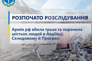 Армія рф вбила трьох та поранила шістьох людей в Авдіївці, Селидовому й Прогресі – розпочато розслідування Армія рф вбила трьох та поранила шістьох людей в Авдіївці, Селидовому й Прогресі – розпочато розслідування