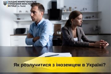 Як розлучитися з іноземцем в Україні? Як розлучитися з іноземцем в Україні?