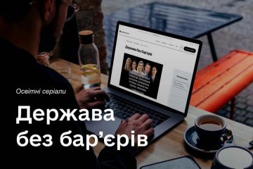 Освітній серіал «Держава без бар'єрів» про рівність та повагу  в роботі держслужбовців Освітній серіал «Держава без бар'єрів» про рівність та повагу  в роботі держслужбовців