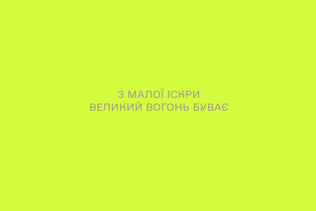 "Фундація Дарини Жолдак" – підтримка вогню таланту у підлітків "Фундація Дарини Жолдак" – підтримка вогню таланту у підлітків