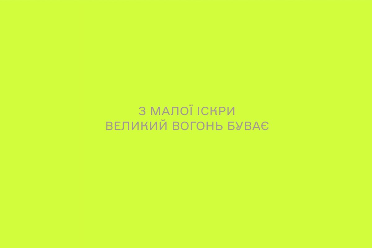 "Фундація Дарини Жолдак" – підтримка вогню таланту у підлітків