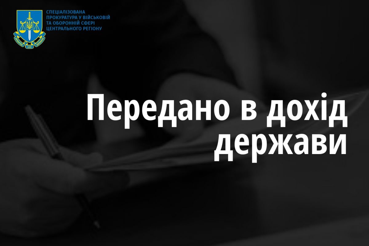 За втручання Спеціалізованої прокуратури Центрального регіону забезпечено відшкодування понад 31 млн. грн. бюджетних коштів За втручання Спеціалізованої прокуратури Центрального регіону забезпечено відшкодування понад 31 млн. грн. бюджетних коштів
