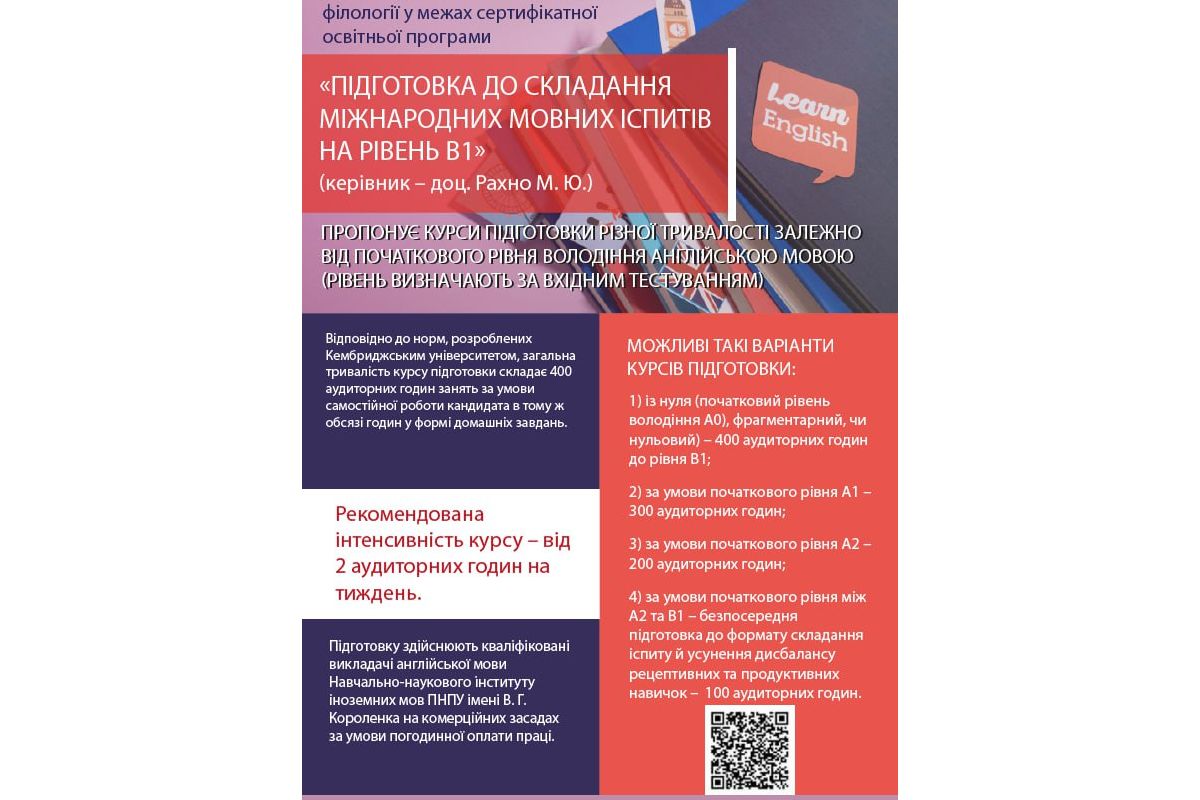 Підготовка до складання міжнародних мовних іспитів на рівень B1