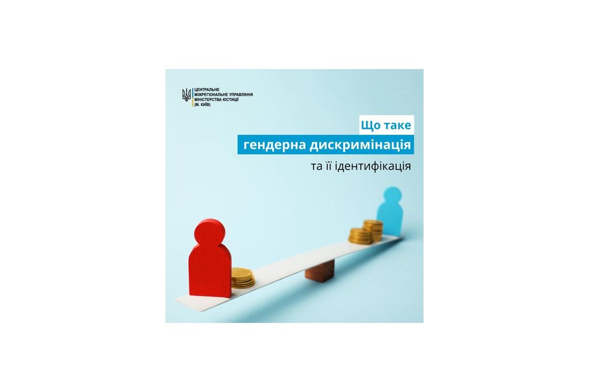 Що таке ґендерна дискримінація та як її ідентифікувати? Що таке ґендерна дискримінація та як її ідентифікувати?