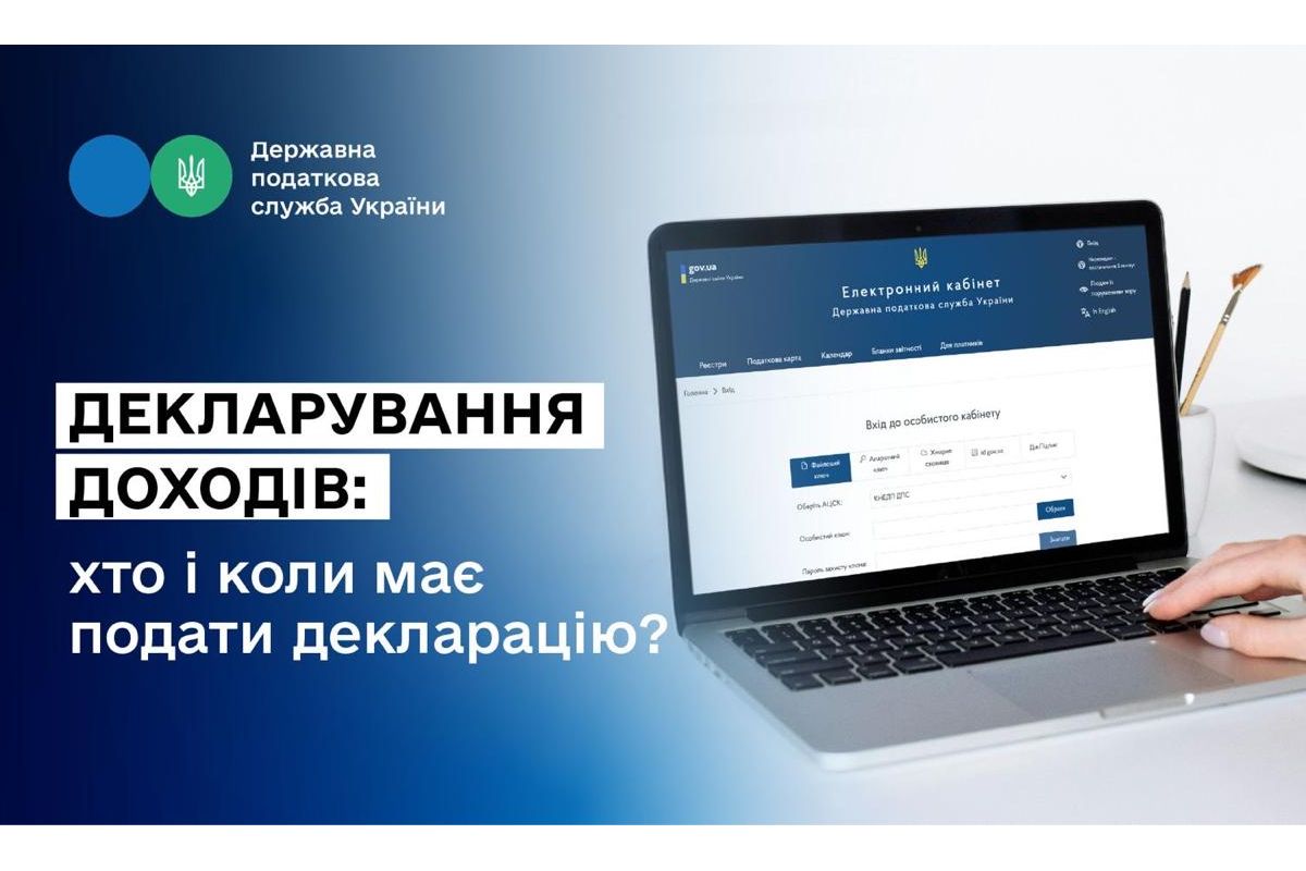 Декларування доходів: хто і в які терміни має подати декларацію, - ДПС Декларування доходів: хто і в які терміни має подати декларацію, - ДПС