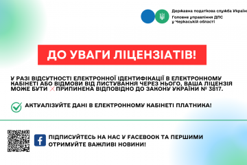 До уваги ліцензіатів! До уваги ліцензіатів!