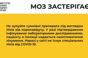 Минздрав предупреждает украинцев о мошенниках, торгующих фальшивыми лекарствами против Covid-19		   			Минздрав предупреждает украинцев о мошенниках, торгующих фальшивыми лекарствами против Covid-19