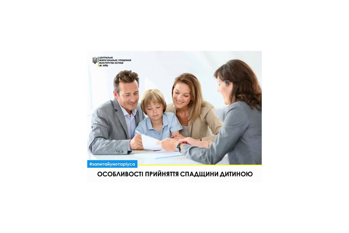 Особливості прийняття спадщини дитиною Особливості прийняття спадщини дитиною