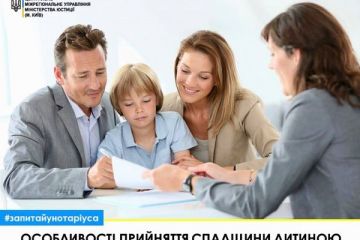 Особливості прийняття спадщини дитиною Особливості прийняття спадщини дитиною