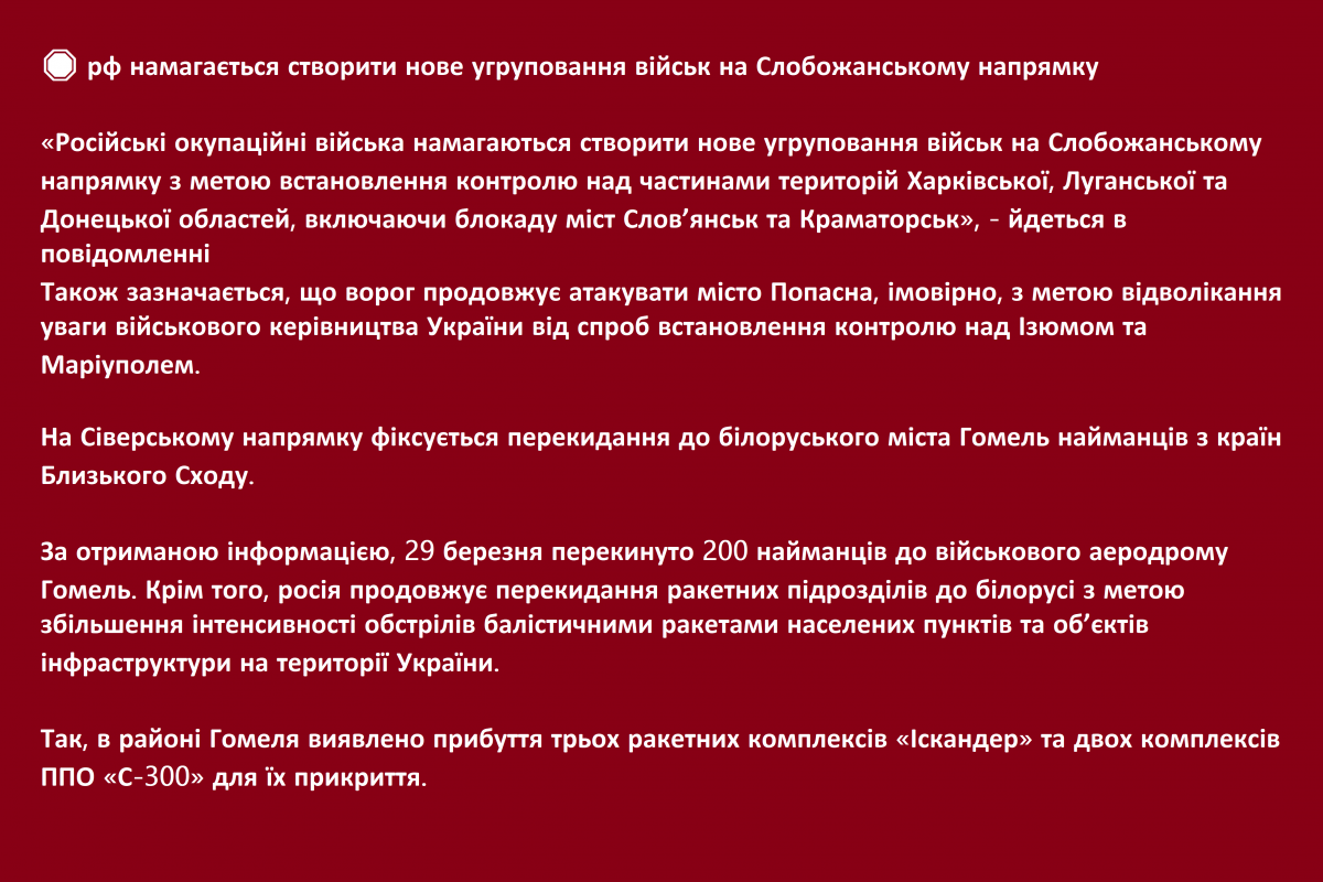 ? рф намагається створити нове угруповання військ на Слобожанському напрямку