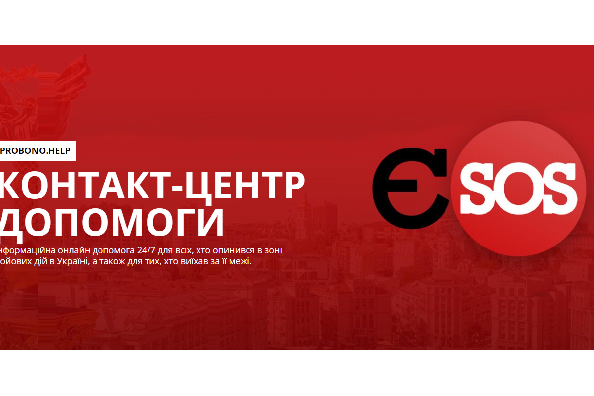 PROBONO.HELP: контакт-центр допомоги постраждалим, які перебувають у зоні бойових дій в Україні, а також виїхали за її межі PROBONO.HELP: контакт-центр допомоги постраждалим, які перебувають у зоні бойових дій в Україні, а також виїхали за її межі