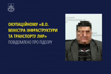 Окупаційному «в.о. міністра інфраструктури та транспорту лнр» повідомлено про підозру Окупаційному «в.о. міністра інфраструктури та транспорту лнр» повідомлено про підозру
