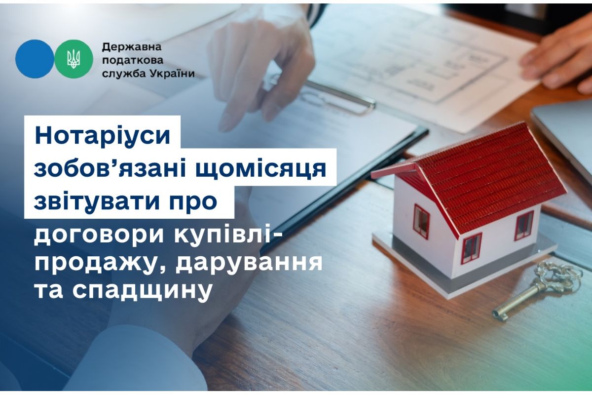 Нотаріуси зобов’язані щомісяця звітувати про договори купівлі-продажу, дарування та спадщину Нотаріуси зобов’язані щомісяця звітувати про договори купівлі-продажу, дарування та спадщину